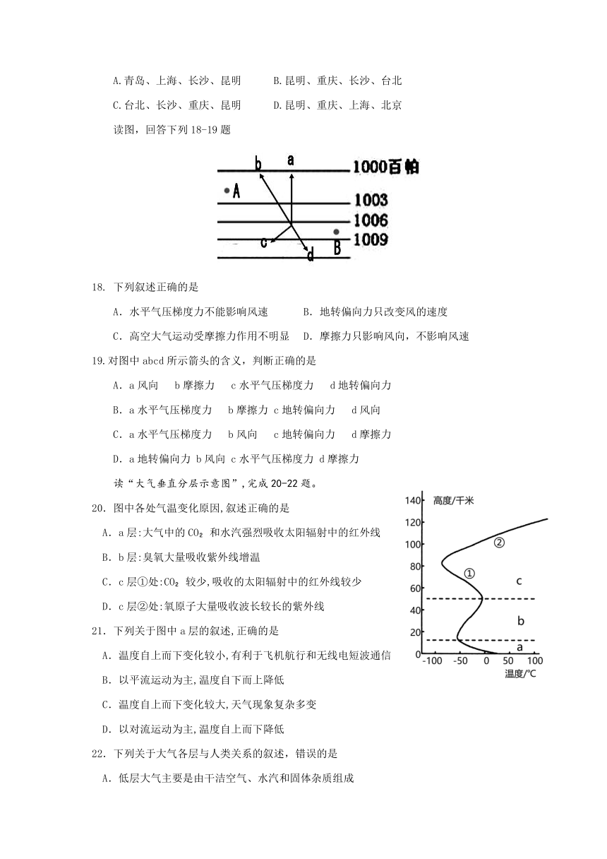 福建省德化县2023-2024学年高一上学期10月第一次质量检测地理试题（含答案）