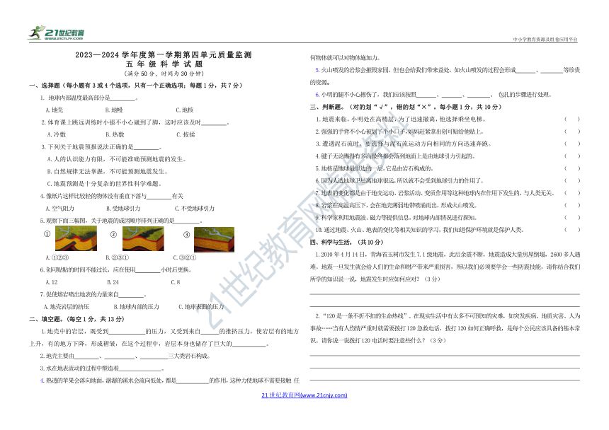 2023-2024新课标青岛版小学科学五年级上册第四单元检测【50分制】（含答案）