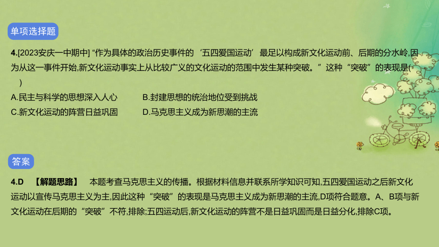 第七单元 中国共产党成立与新民主主义革命兴起 单元检测课件(共31张PPT)---2023-2024学年高中历史统编版（2019）必修中外历史纲要上册