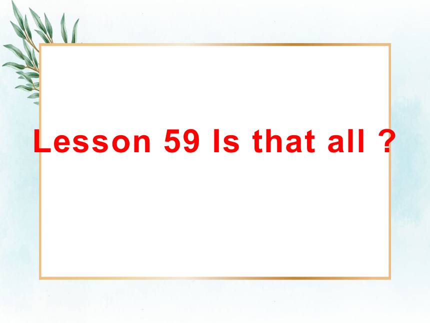 新概念英语第一册 Lesson 59-60（课件）(共16张PPT)