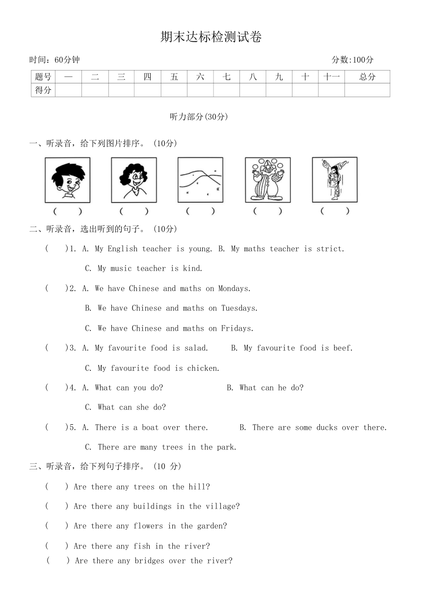 人教版PEP五年级英语第一学期期末达标检测试卷（含答案，无音频及听力原文）