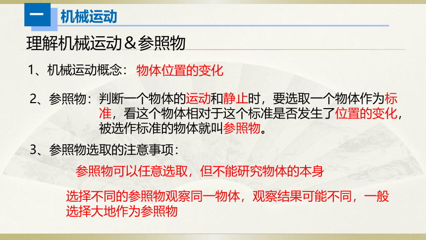 初中物理人教版中考一轮复习课件机械运动＆机械能(共23张PPT)