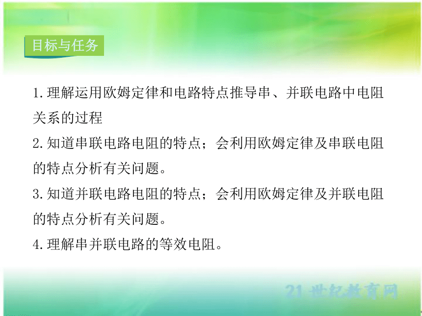 17.4 欧姆定律在串、并联电路中的应用 课件（共24张PPT）人教版物理九年级全一册