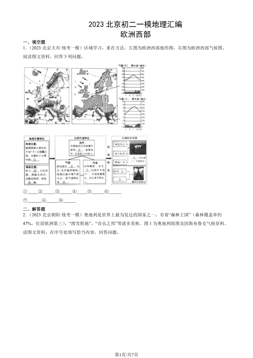 2023北京初二一模地理汇编：欧洲西部（图片版含解析）