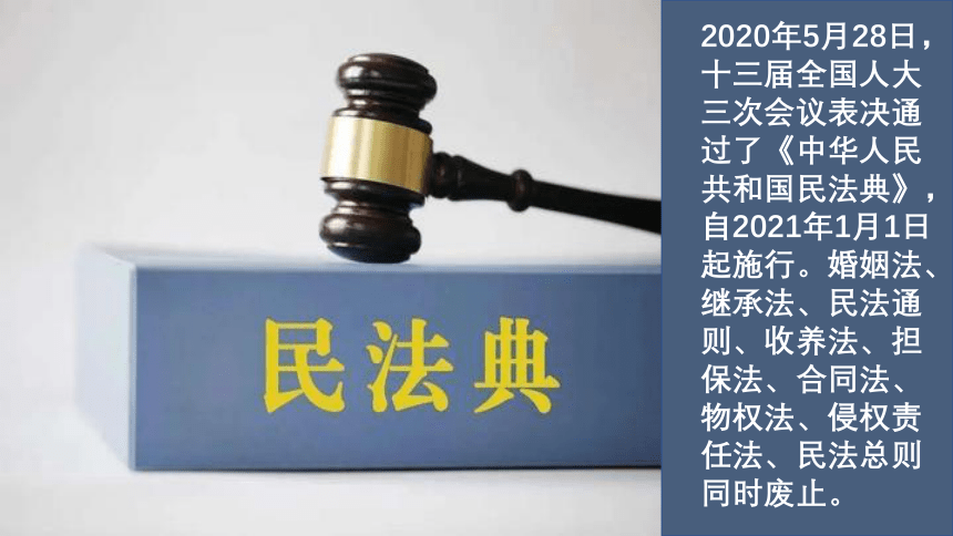 中学生民法典学习主题班会课件(共32张PPT)