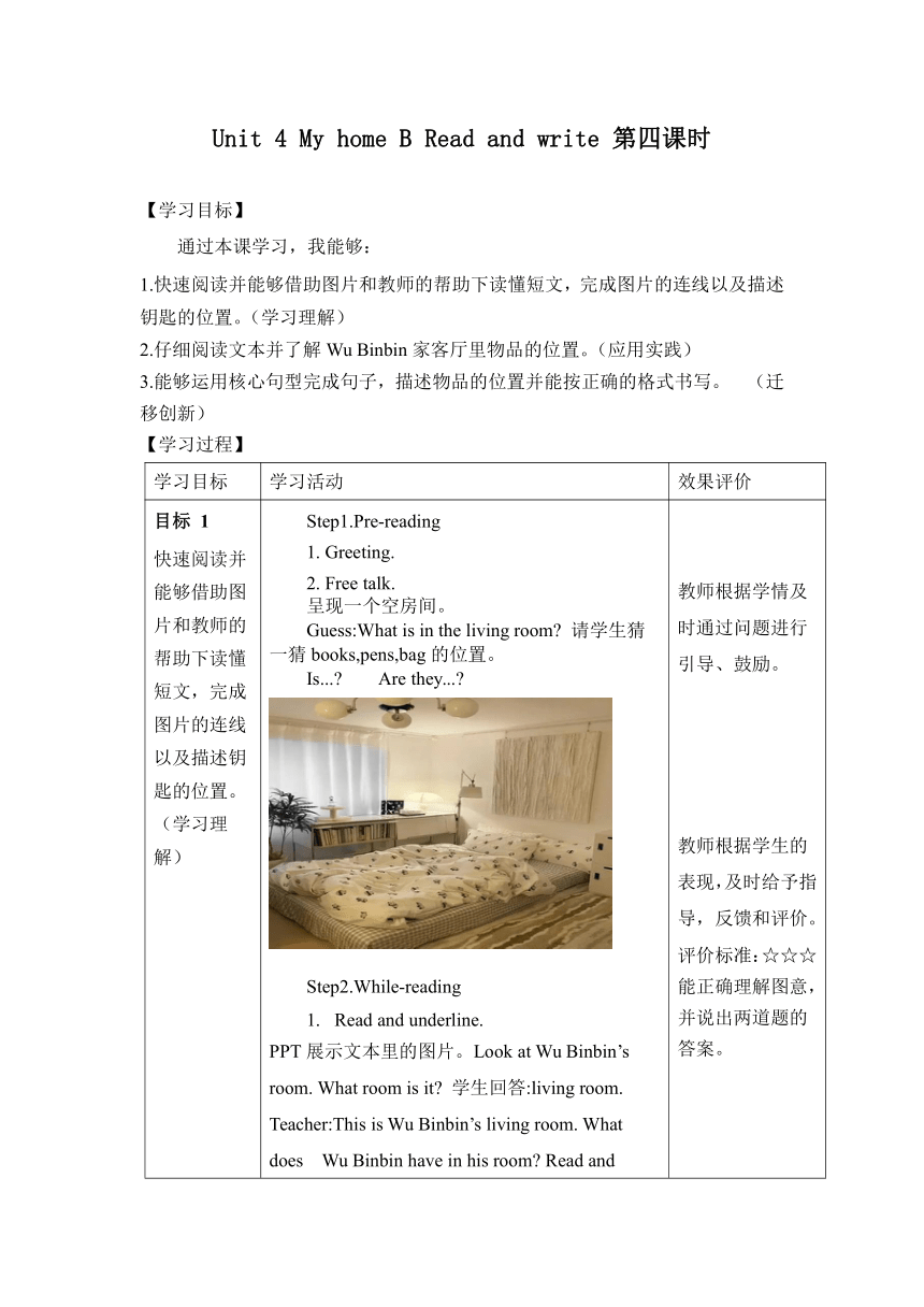 Unit4 My home Part B Read and write （学历案）