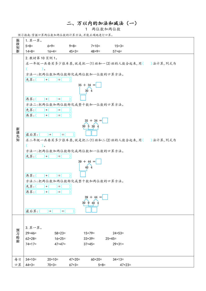 人教版三年级数学上册-全册预习单(pdf版 含答案）