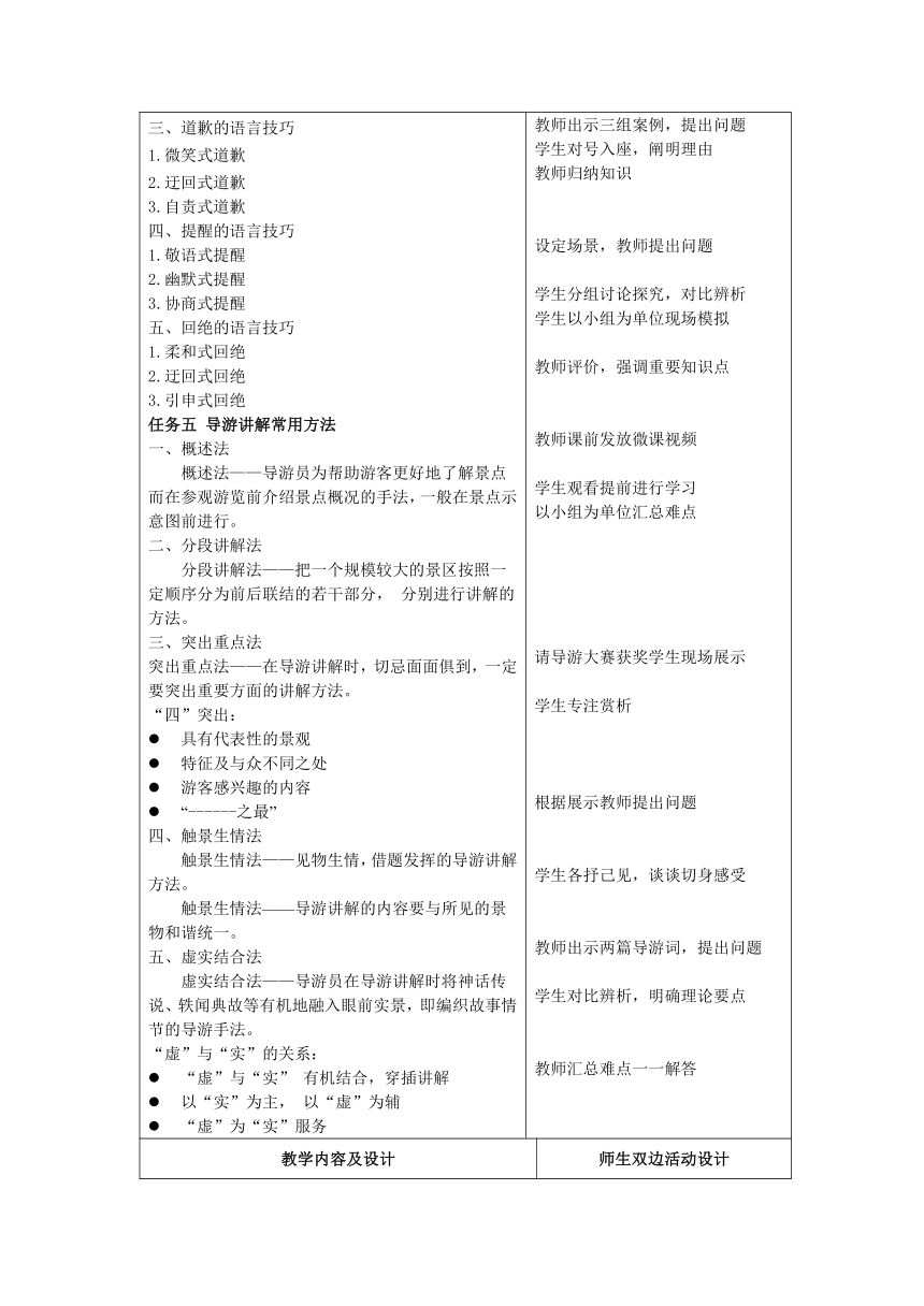 项目七 语言与讲解技能（2）教案（表格式）《导游实务》（高教版 第2版）