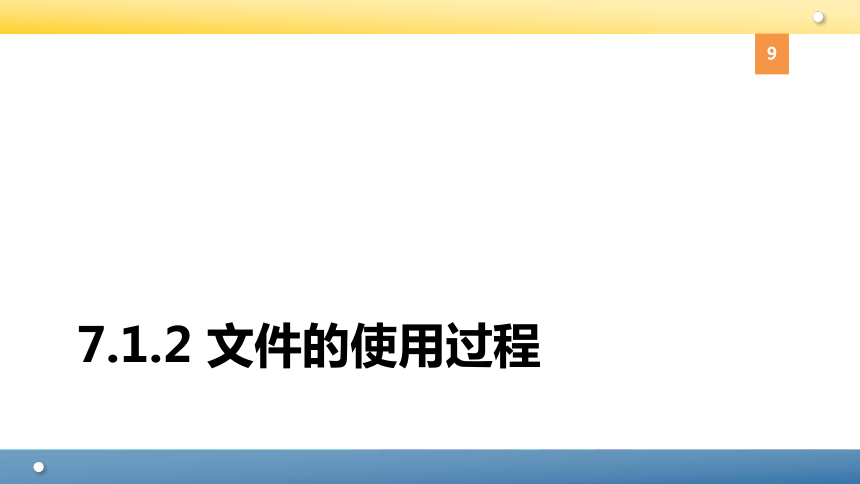 Python程序设计教程课件第七章 文件 课件(共40张PPT)