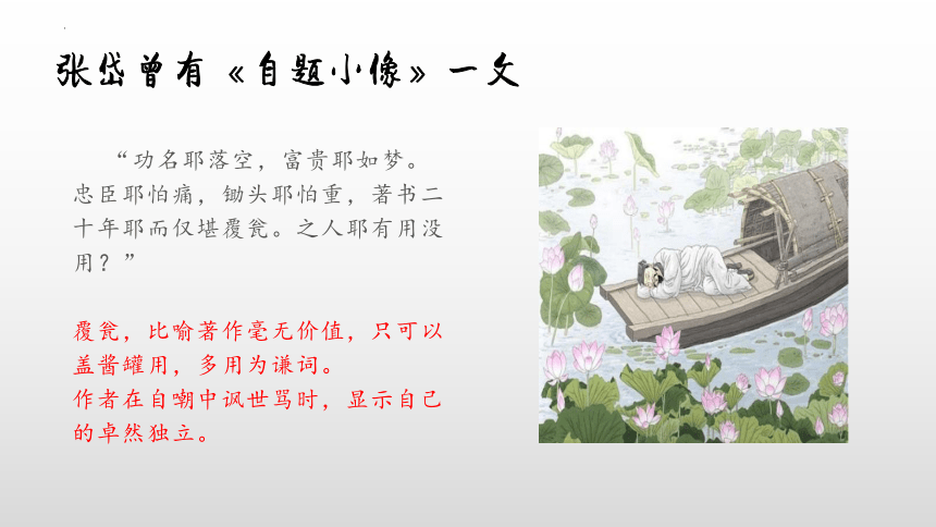 第13课 湖心亭看雪 同步精品课件(共45张PPT)