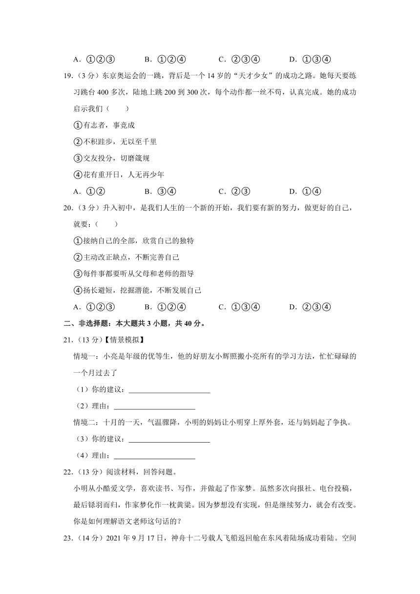 广东省茂名市电白区2023-2024学年七年级上学期9月月考道德与法治试卷（原卷+解析卷）