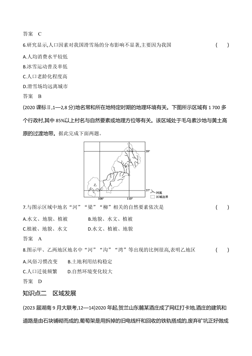 2024广东高考地理第一轮章节复习--专题十二地理环境与区域发展(含答案)