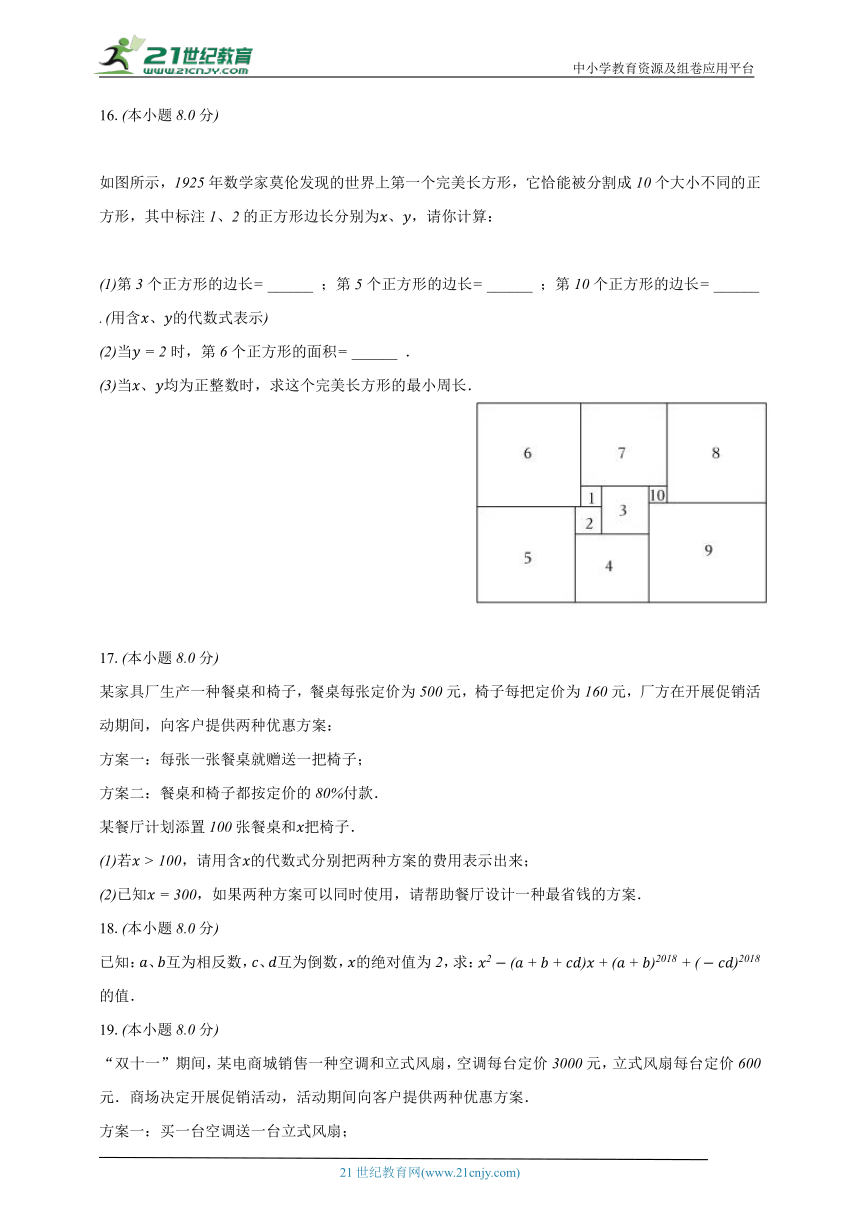 3.2代数式的值 华师大版初中数学七年级上册同步练习（含解析）