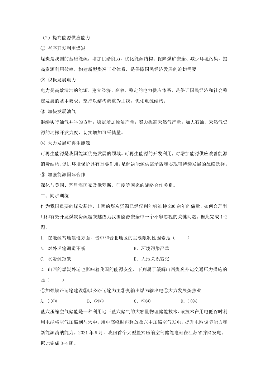 2024届高考地理知识学案与训练：中国的能源安全（含答案）