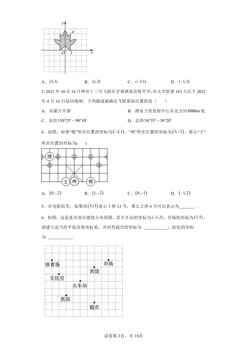 7.2坐标方法的简单应用 同步讲义（含解析）七年级数学下册人教版