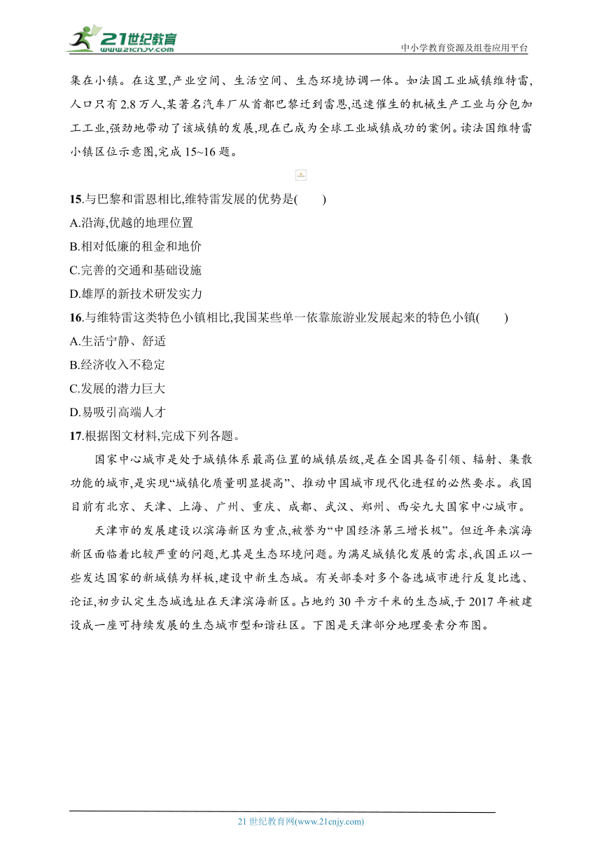 2024浙江专版新教材地理高考第一轮基础练--考点分层练51　城乡区位分析（含解析）