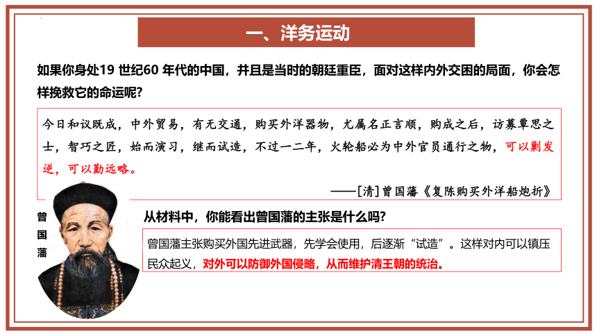 第4课 洋务运动和边疆危机（课件）-【易备课】2023-2024学年八年级历史上册同步教学课件（部编版）