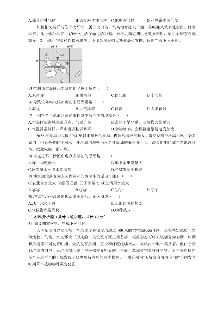 四川省泸州市重点中学2023-2024学年高二上学期1月模拟地理试题（含答案）