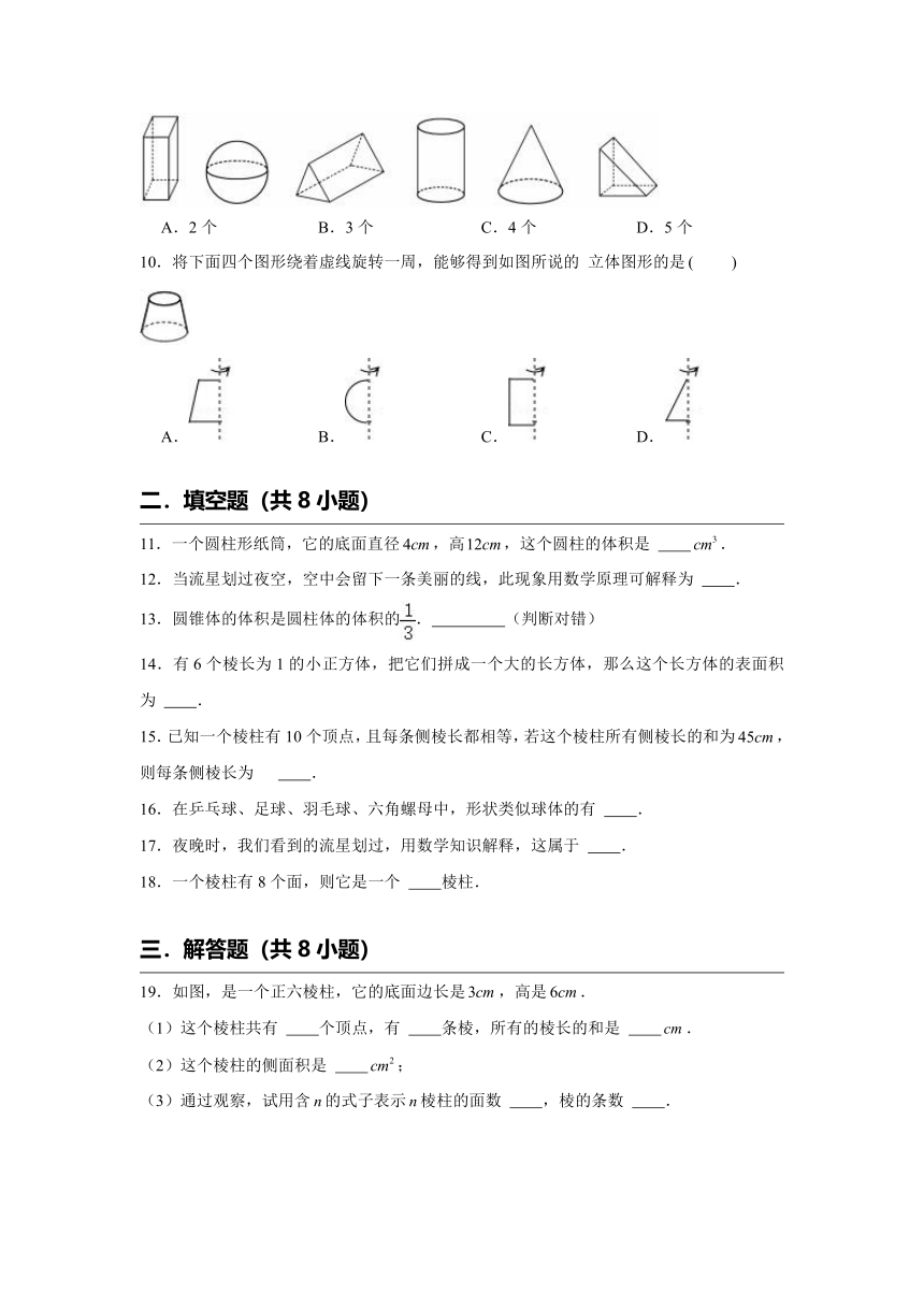 1.1生活中的立体图形【素养基础达标】2023—2024学年北师大版数学七年级上册（含解析）