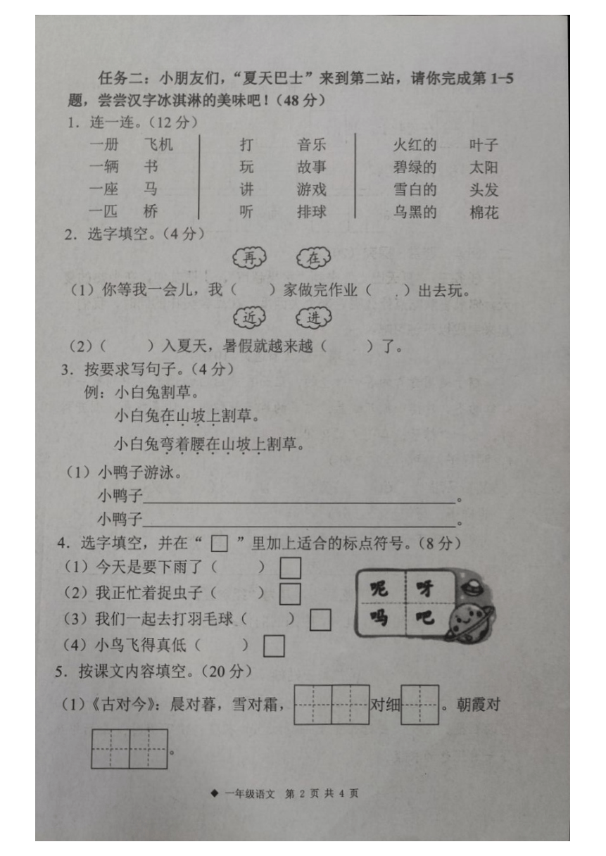 广西柳州市三江县2022-2023学年一年级下学期语文期末作业练习试卷(pdf版无答案)