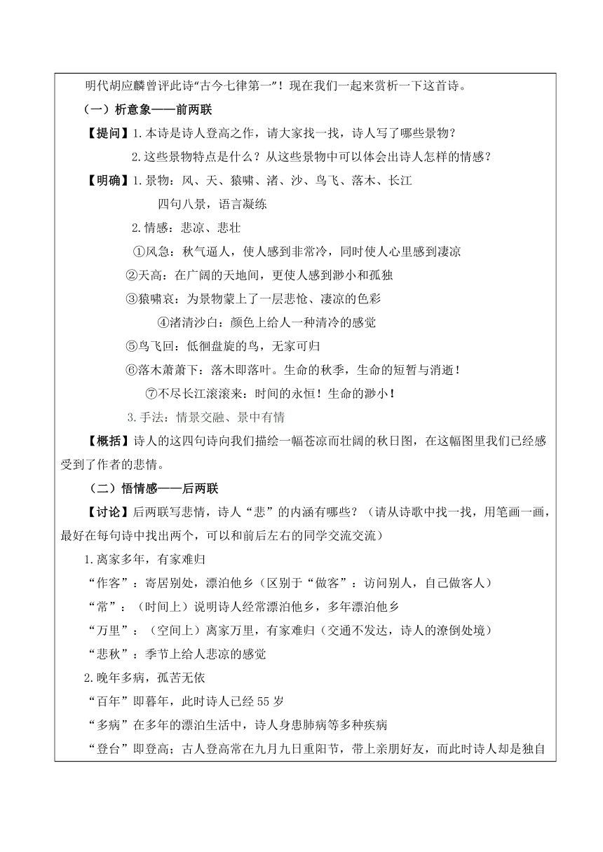 8.2《登高》教案  2023-2024学年统编版高中语文必修上册