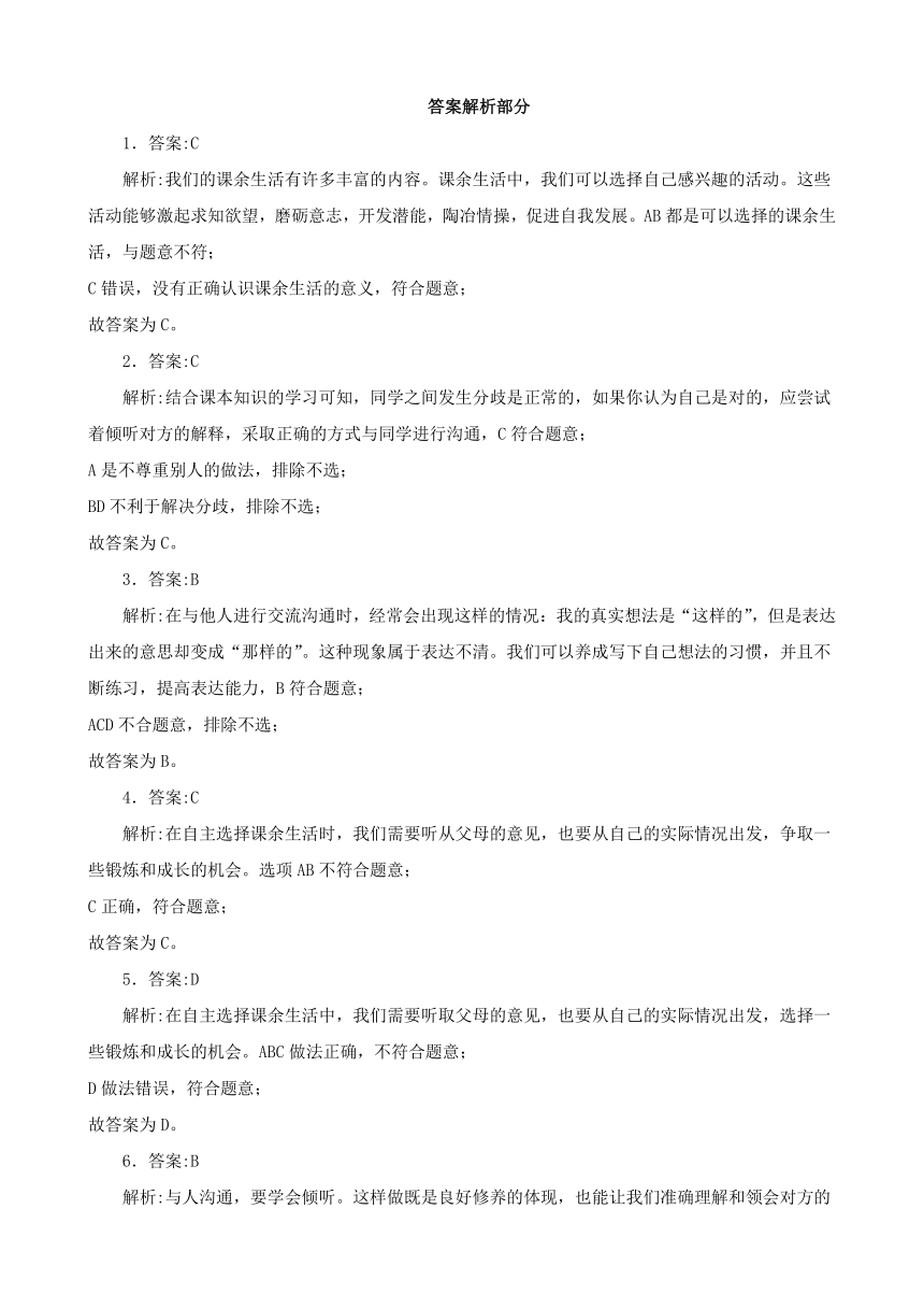 五年级道德与法治上册 第一单元面对成长中的新问题 单元检测（含解析）