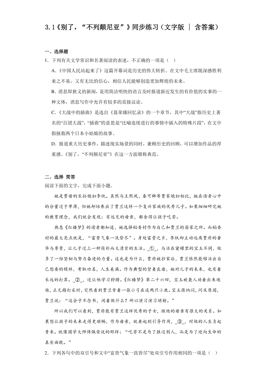 3.1《别了，“不列颠尼亚”》同步练习（含答案）2023-2024学年统编版高中语文选择性必修上册