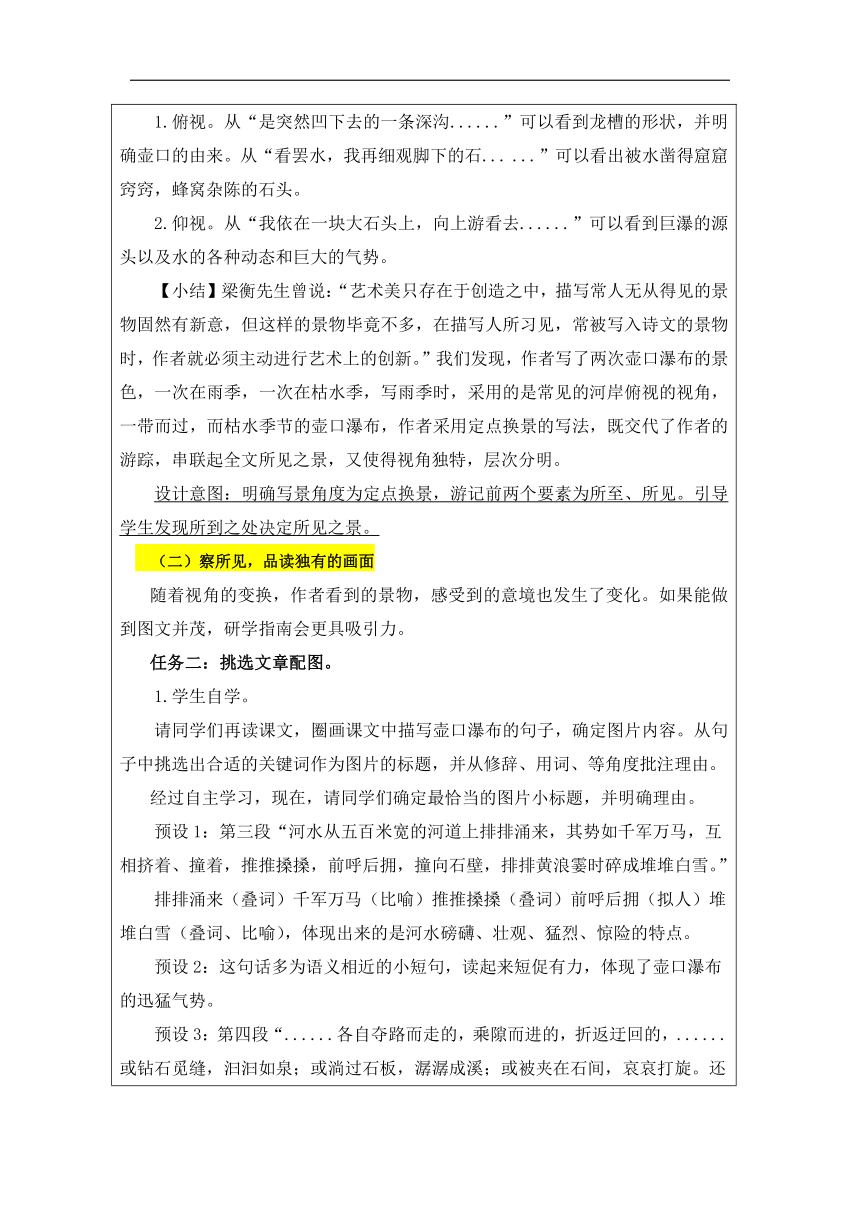 第17课《壶口瀑布》教学设计