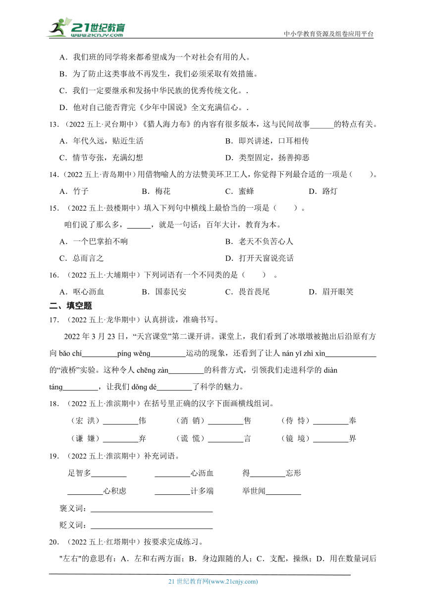 统编版语文五年级上册期中基础知识真题汇编（含答案）