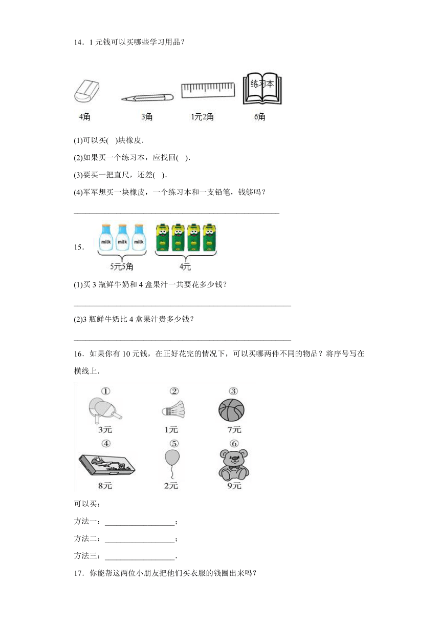 一年级数学下册（冀教版）4.2商品价格调查（同步练习）（含答案）