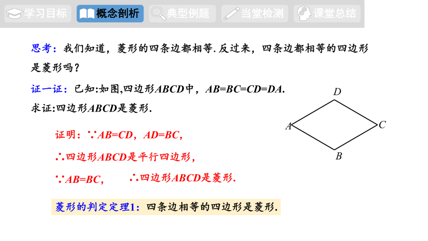 6.3 特殊的平行四边形 第4课时 课件(共13张PPT)2023-2024学年青岛版八年级数学下册