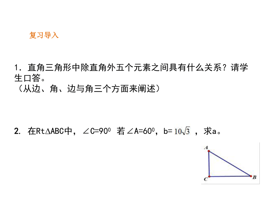 4.4解直角三角形的应用第1课时课件(共16张PPT) 湘教版九年级数学上册