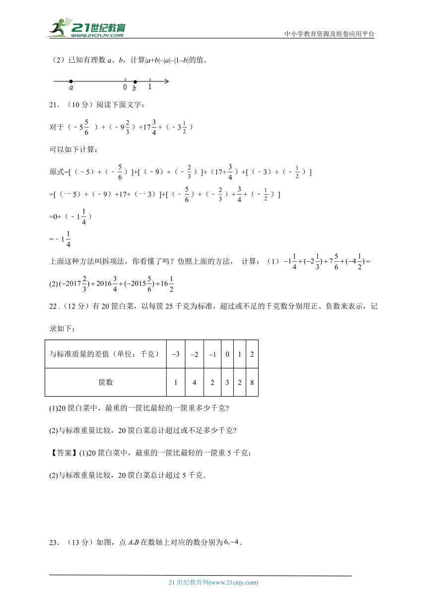 七年级数学上期末大串讲+练专题复习专题五  第1章有理数期末素质测评（含解析）