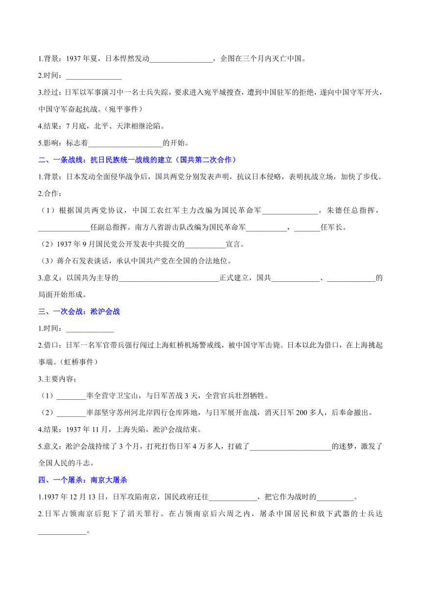 八年级历史上册（部编版）第19课 七七事变与全民族抗战（导学案）（含答案）