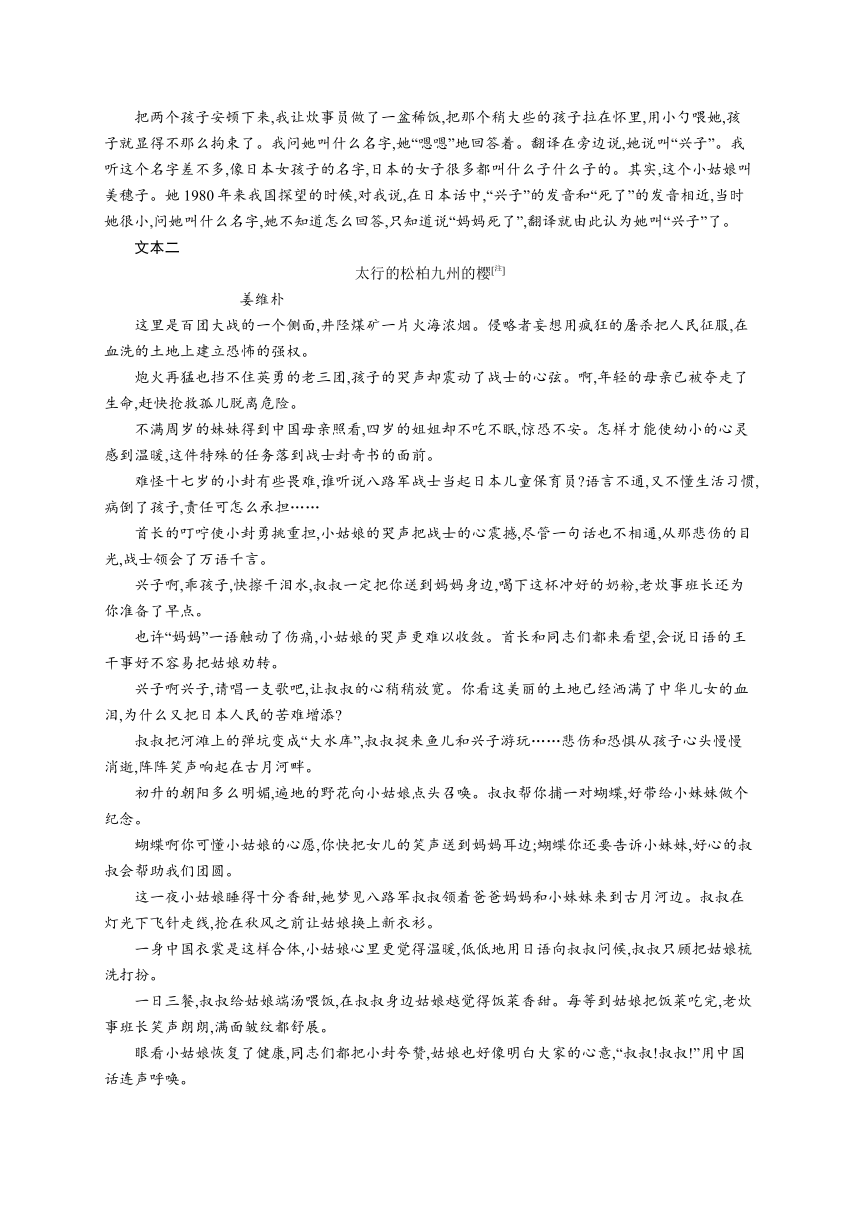 2.2《大战中的插曲》同步练习（含答案）2023-2024学年统编版高中语文选择性必修上册