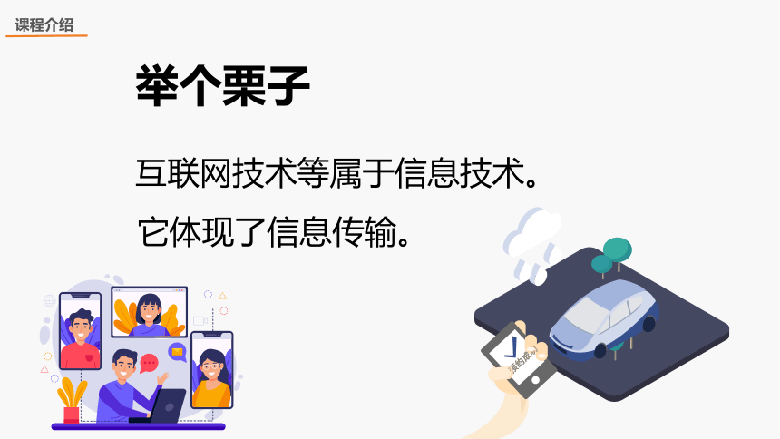 粤教版高中信息技术开学第一课 课件(共21张PPT)