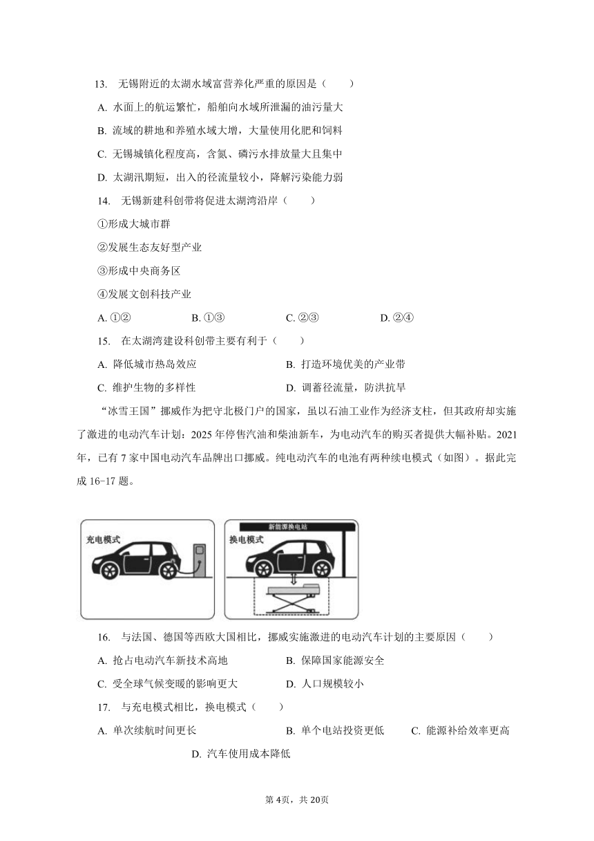 2022-2023学年天津市新四区示范校高二（下）期末地理试卷（含解析）