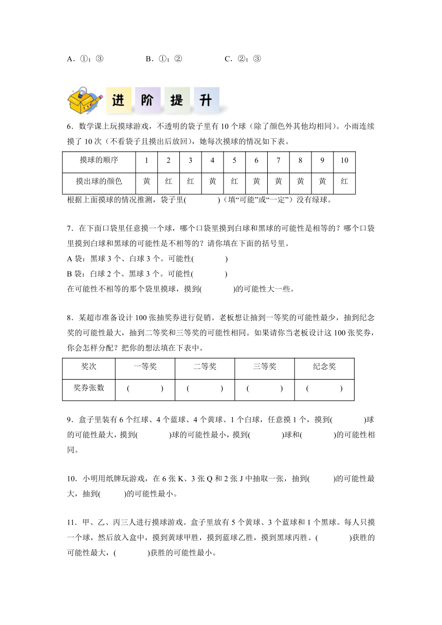 五年级数学上册人教版第四单元 可能性大小的应用 同步练习（含答案）