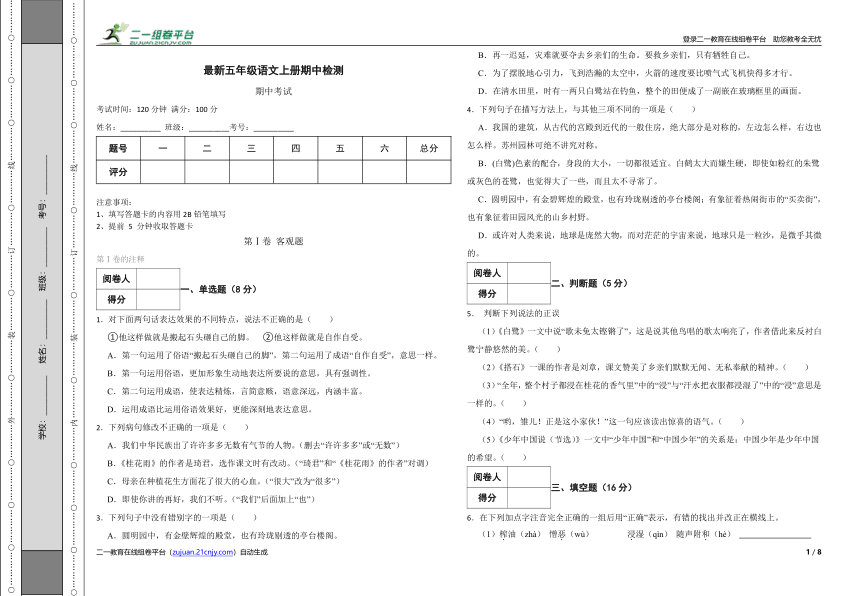 统编版最新五年级语文上册期中检测（含答案）