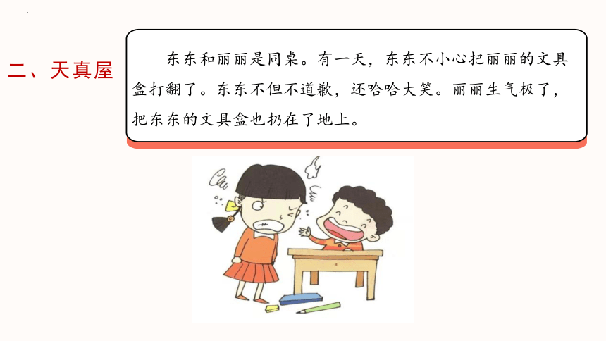 第二十四课 说声“对不起”课件(共17张PPT)-一年级下册小学心理健康