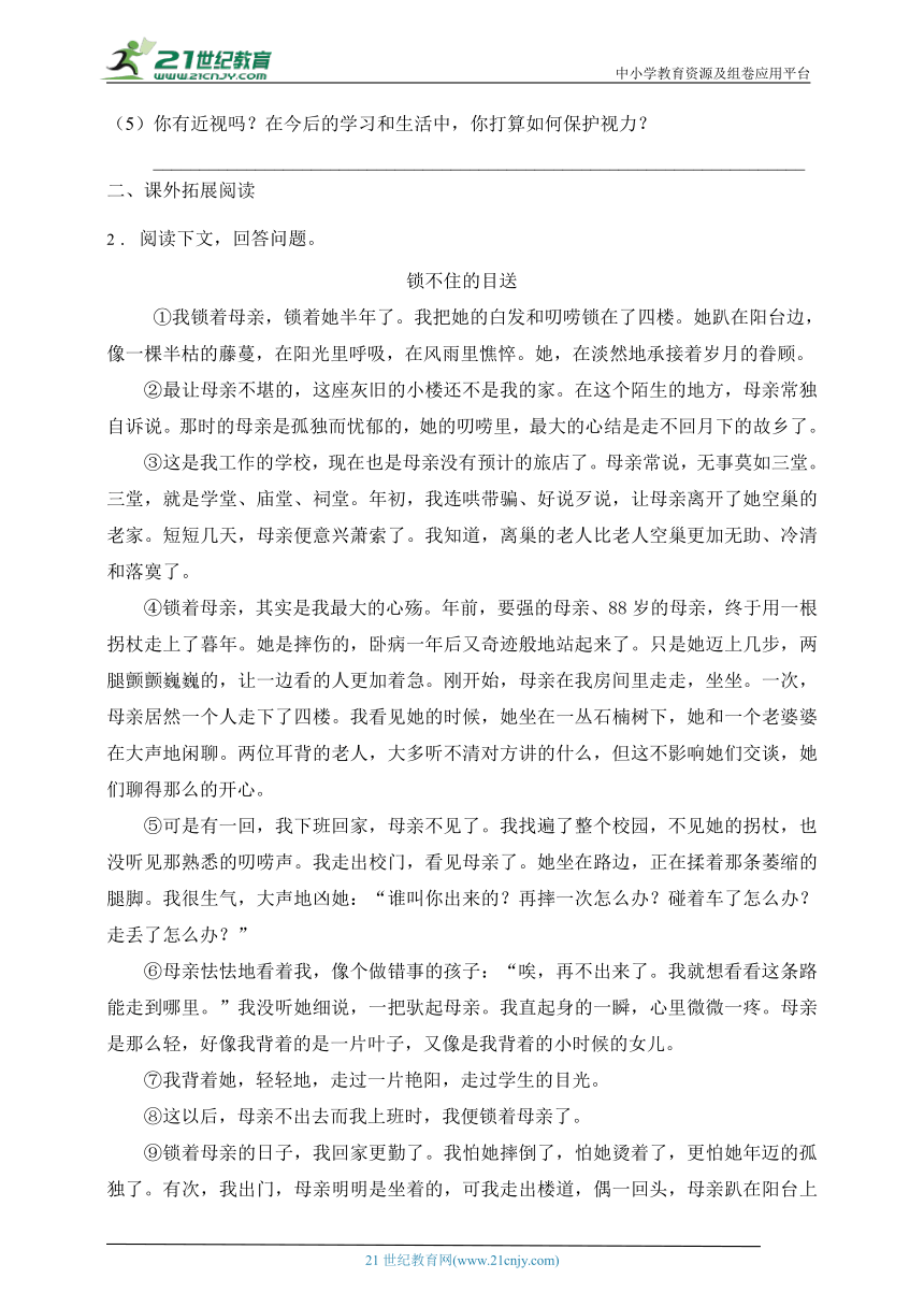 统编版六年级语文上册第三单元阅读提分训练-1(有答案）