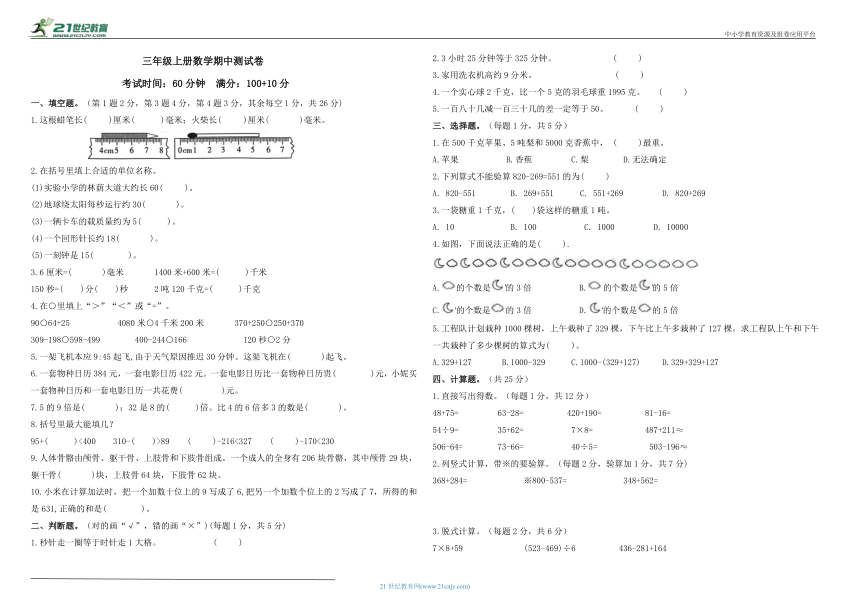 人教版 三年级上册数学期中测试卷（含答案）