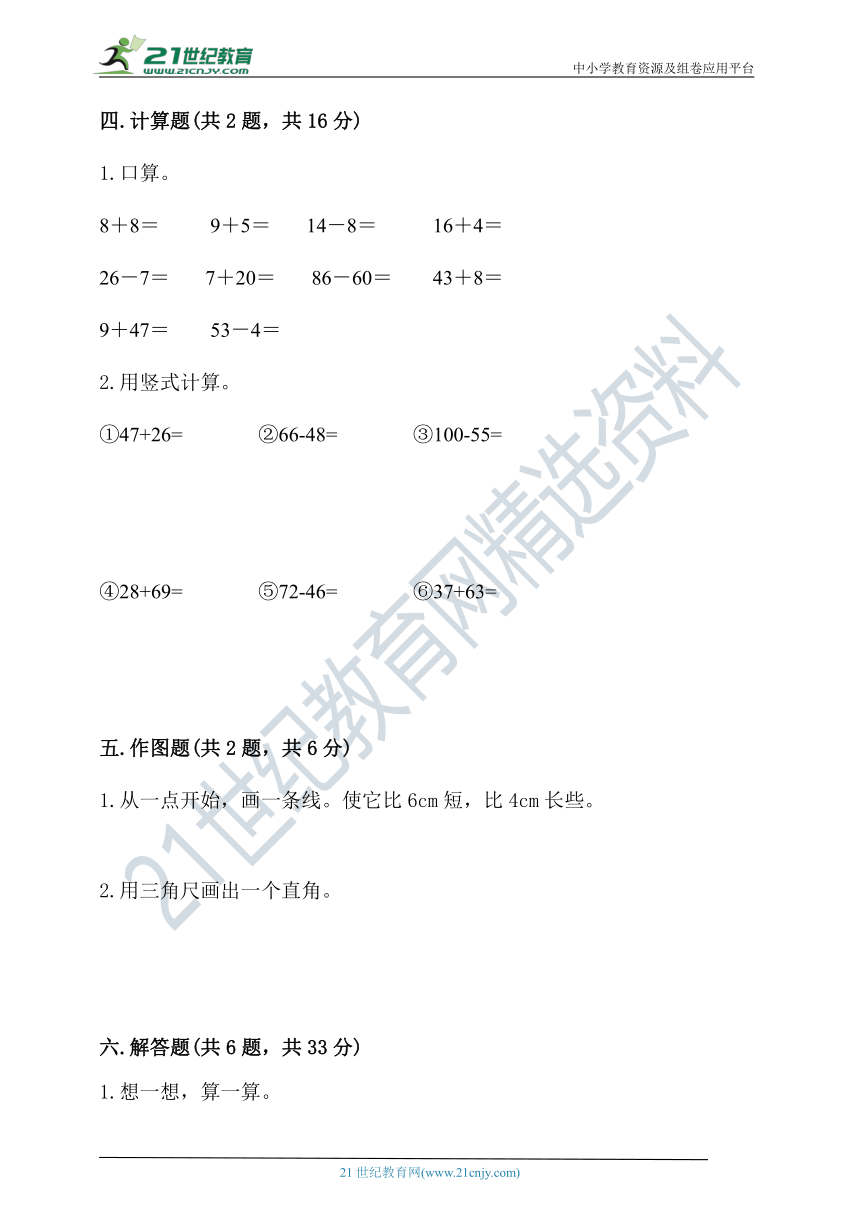 人教版二年级上册数学期中测试卷（含答案）