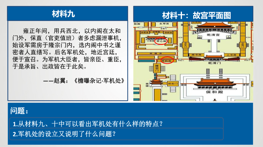 纲要上第四单元 明清中国版图的奠定与面临的挑战 课件（34张PPT）