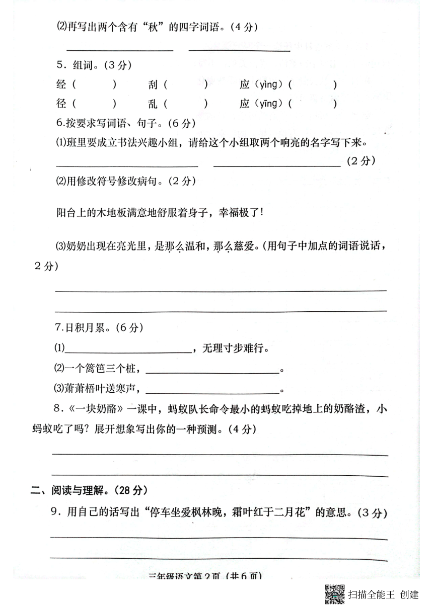 河南省周口市商水县联考2023-2024学年三年级上学期11月期中语文试题（PDF版，无答案）