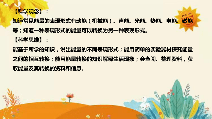 【新】青岛版小学科学六年级（六三制）下册第四单元第三课时《无处不在的能量 》说课课件(共30张PPT)附反思含板书设计