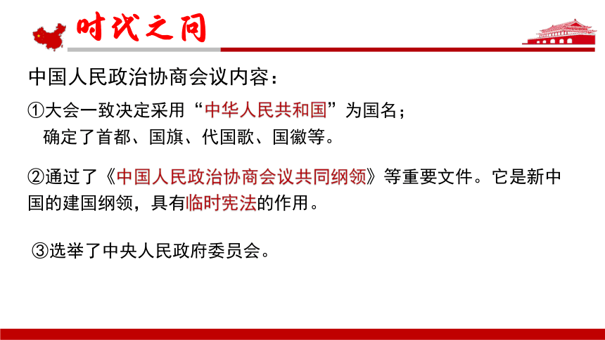 纲要（上）第26课 中华人民共和国成立和向社会主义的过渡 课件（20张PPT）