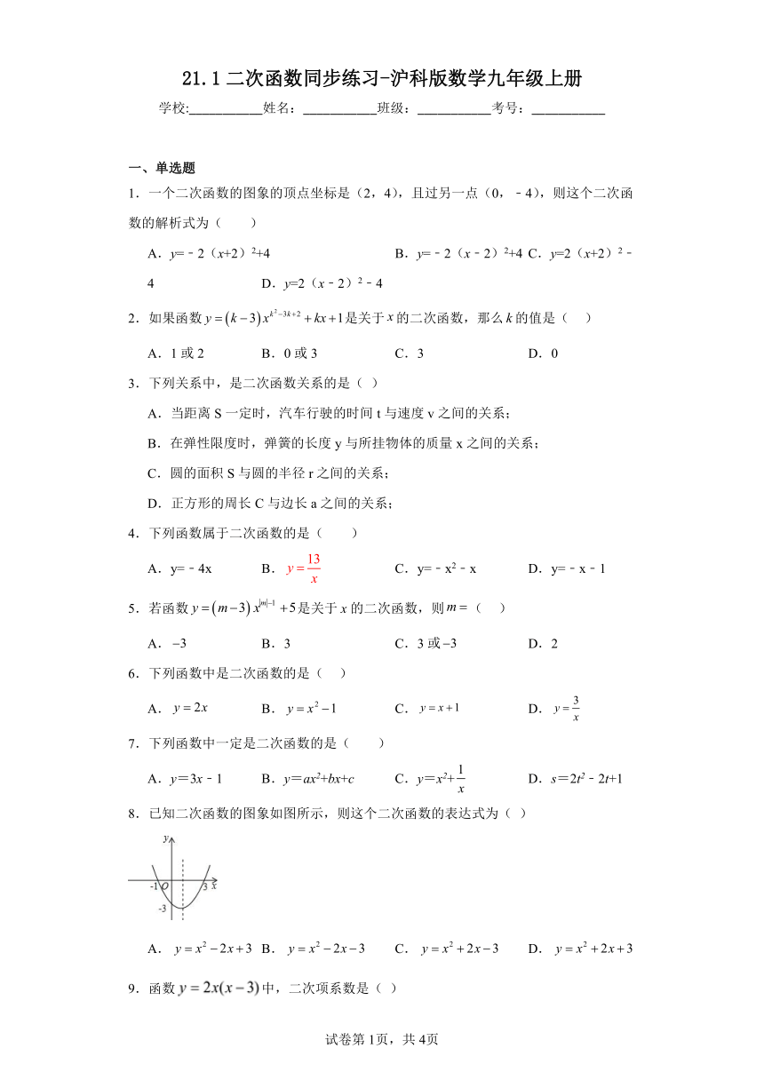 21.1二次函数同步练习-（含答案）沪科版数学九年级上册