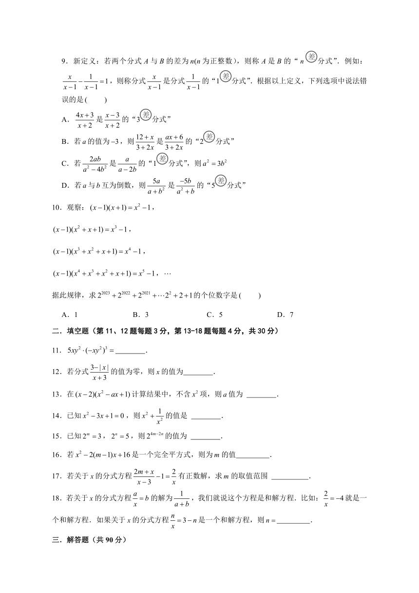 江苏省南通市启东市长江中学2023-2024学年八年级上学期12月月考数学试题（含答案）