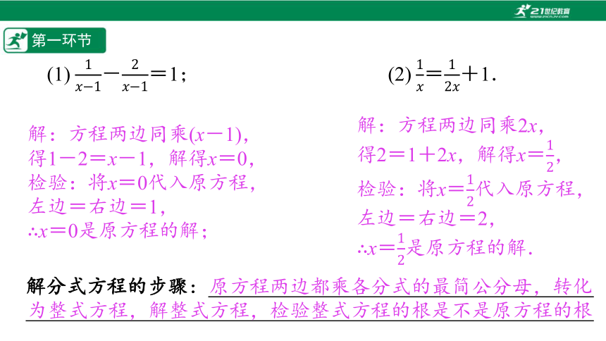 【五环分层导学-课件】5.8 分式方程(2)-北师大版数学八(下)